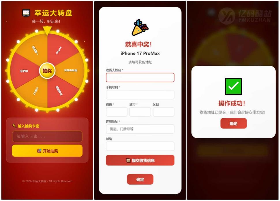 幸运大转盘活动抽奖系统源码插图 幸运大转盘活动抽奖系统源码插图