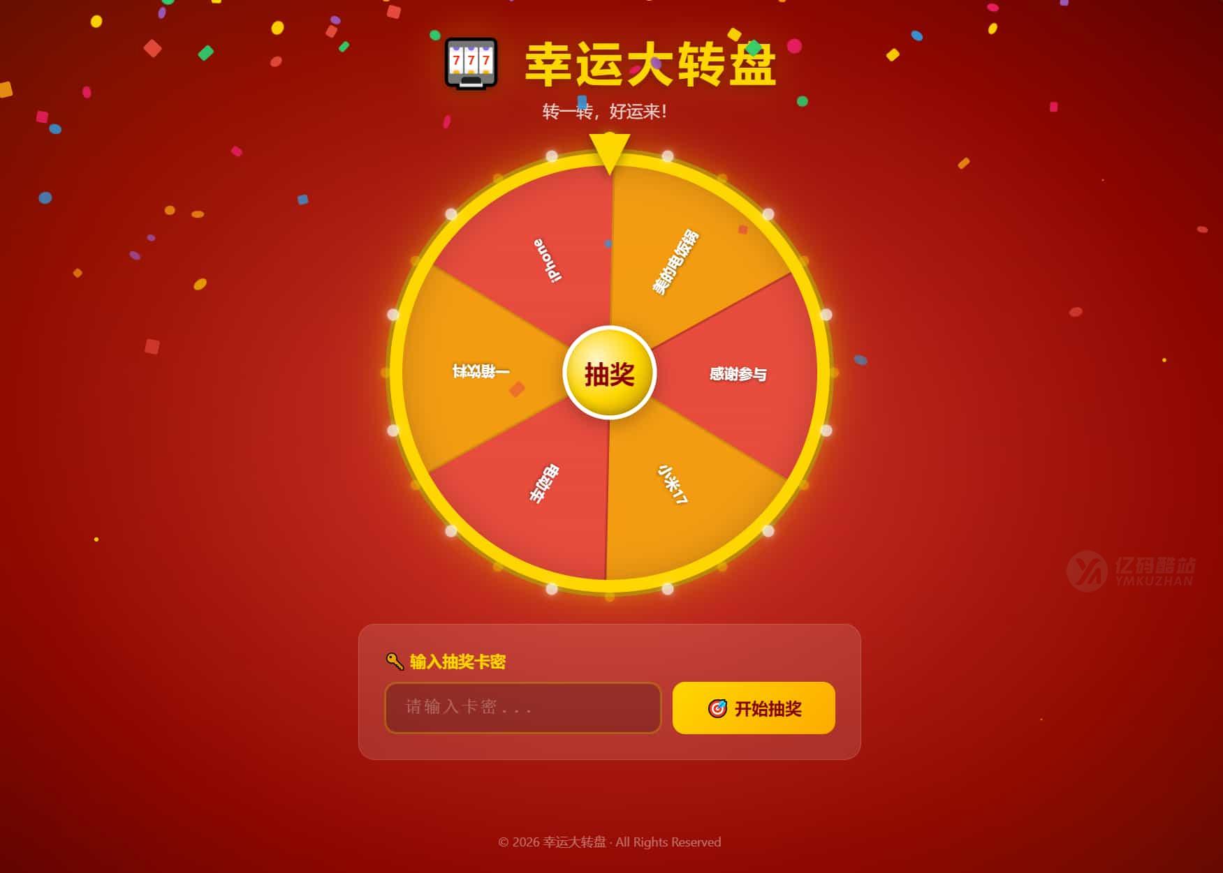 幸运大转盘活动抽奖系统源码插图1 幸运大转盘活动抽奖系统源码插图1