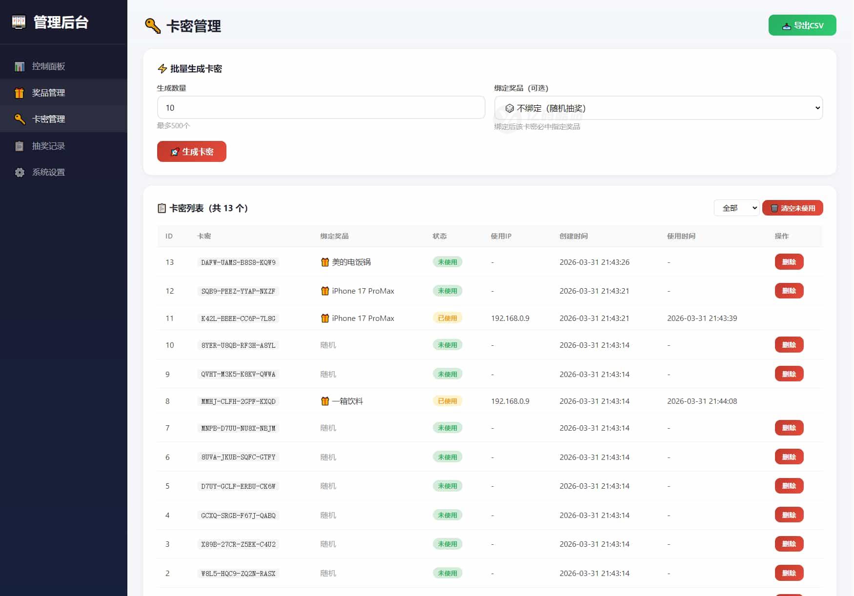 幸运大转盘活动抽奖系统源码插图2 幸运大转盘活动抽奖系统源码插图2
