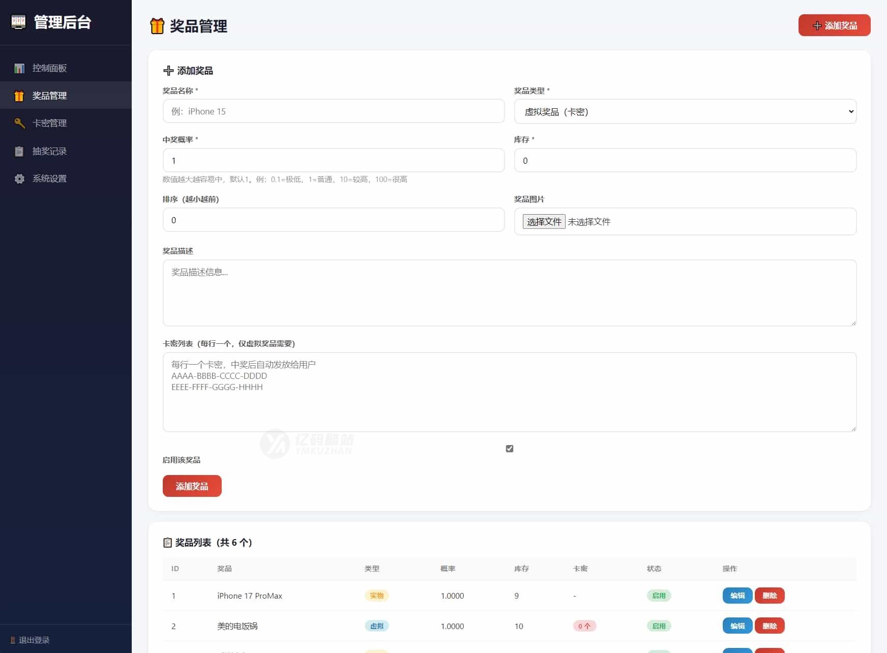 幸运大转盘活动抽奖系统源码插图3 幸运大转盘活动抽奖系统源码插图3