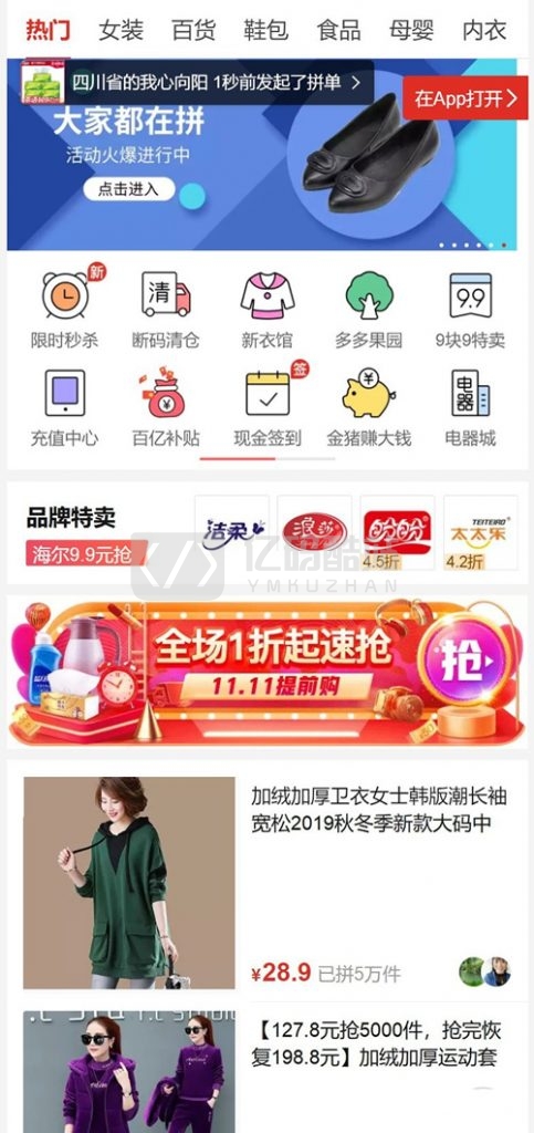 仿拼多多微信拼团app源码下载_完美运营版带详细配置教程Thinkphp内核 多商家入驻+出码平台插图 仿拼多多微信拼团app源码下载_完美运营版带详细配置教程Thinkphp内核 多商家入驻+出码平台插图