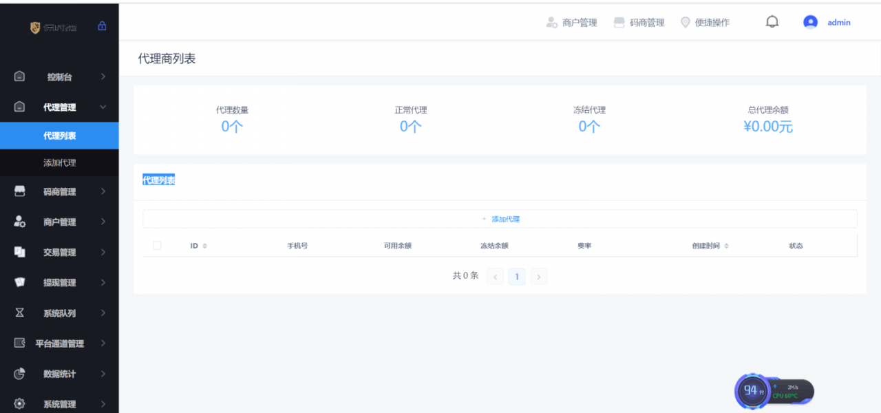 【独家首发】最新更新云码付,星糖付多合一全自动码商,商户,代理,支付一体系统完整数据源码插图 【独家首发】最新更新云码付,星糖付多合一全自动码商,商户,代理,支付一体系统完整数据源码插图