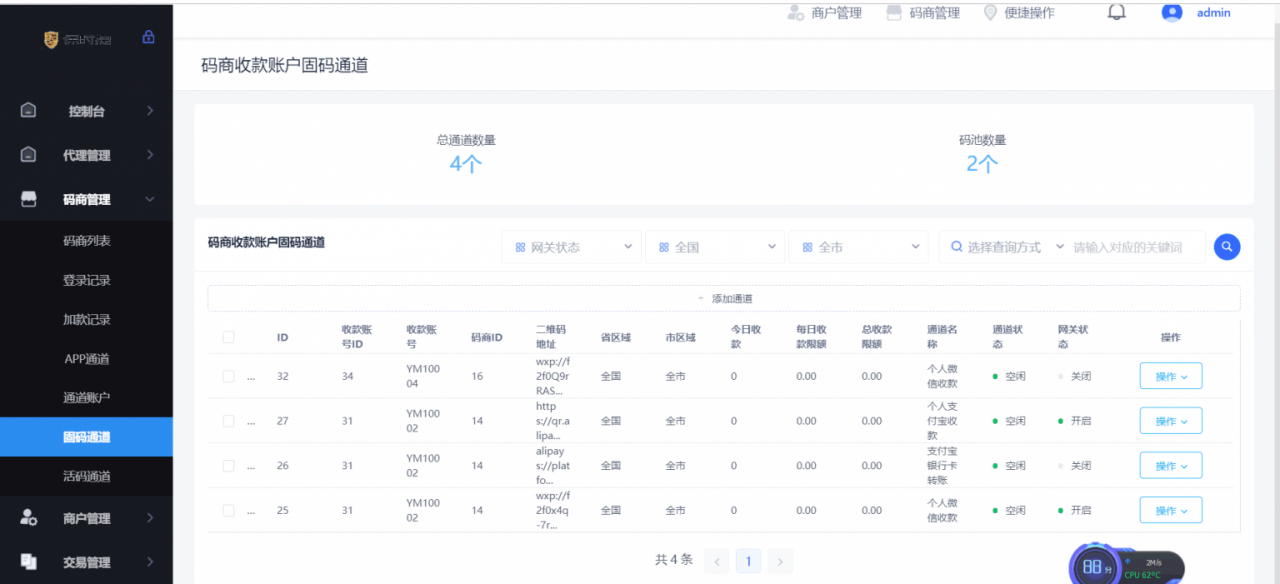 【独家首发】最新更新云码付,星糖付多合一全自动码商,商户,代理,支付一体系统完整数据源码插图2 【独家首发】最新更新云码付,星糖付多合一全自动码商,商户,代理,支付一体系统完整数据源码插图2