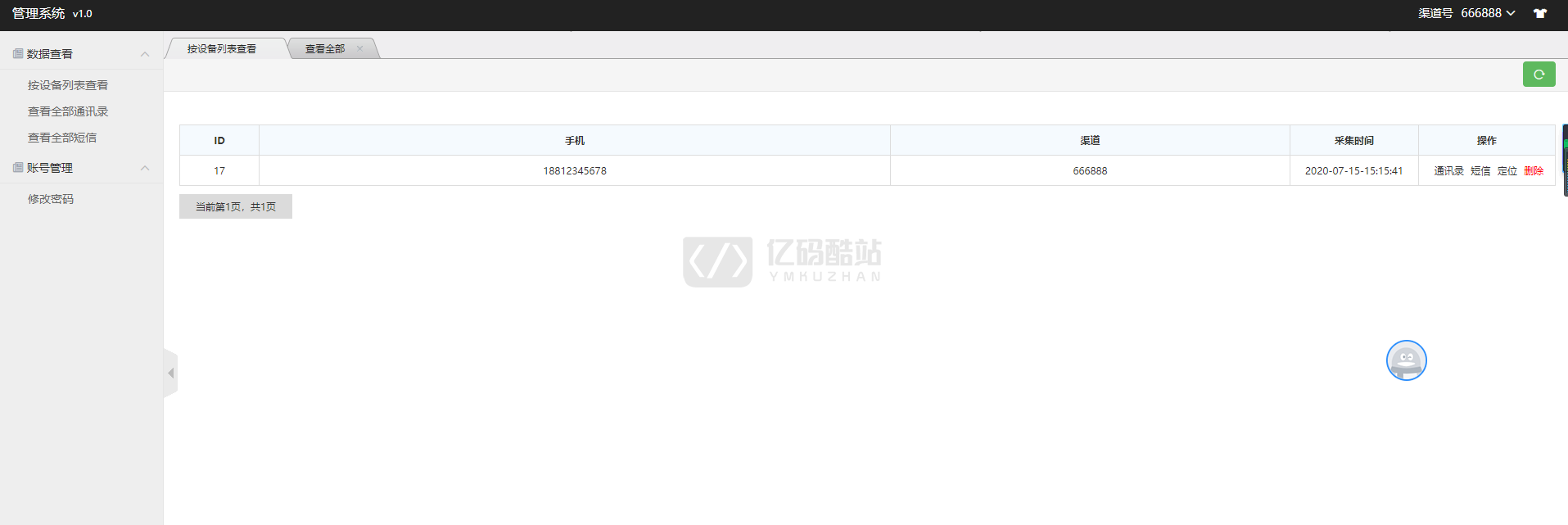【会员分享】最新更新获取通讯录定位短信，老赖，出轨克星，实时监控+视频教程_亿码酷站,网站源码插图1