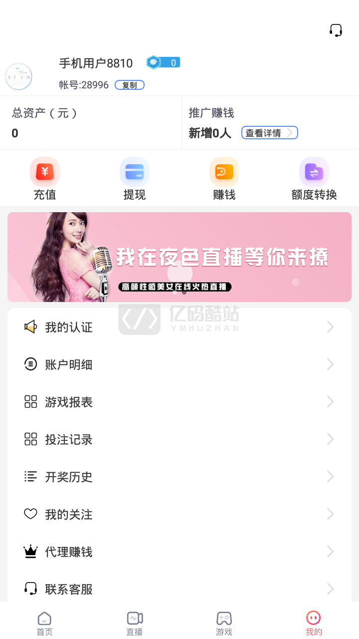 【ZN1号】独家更新直播+cp彩源码+新后台带游戏设置版本+6.3W直播系统源码插图2