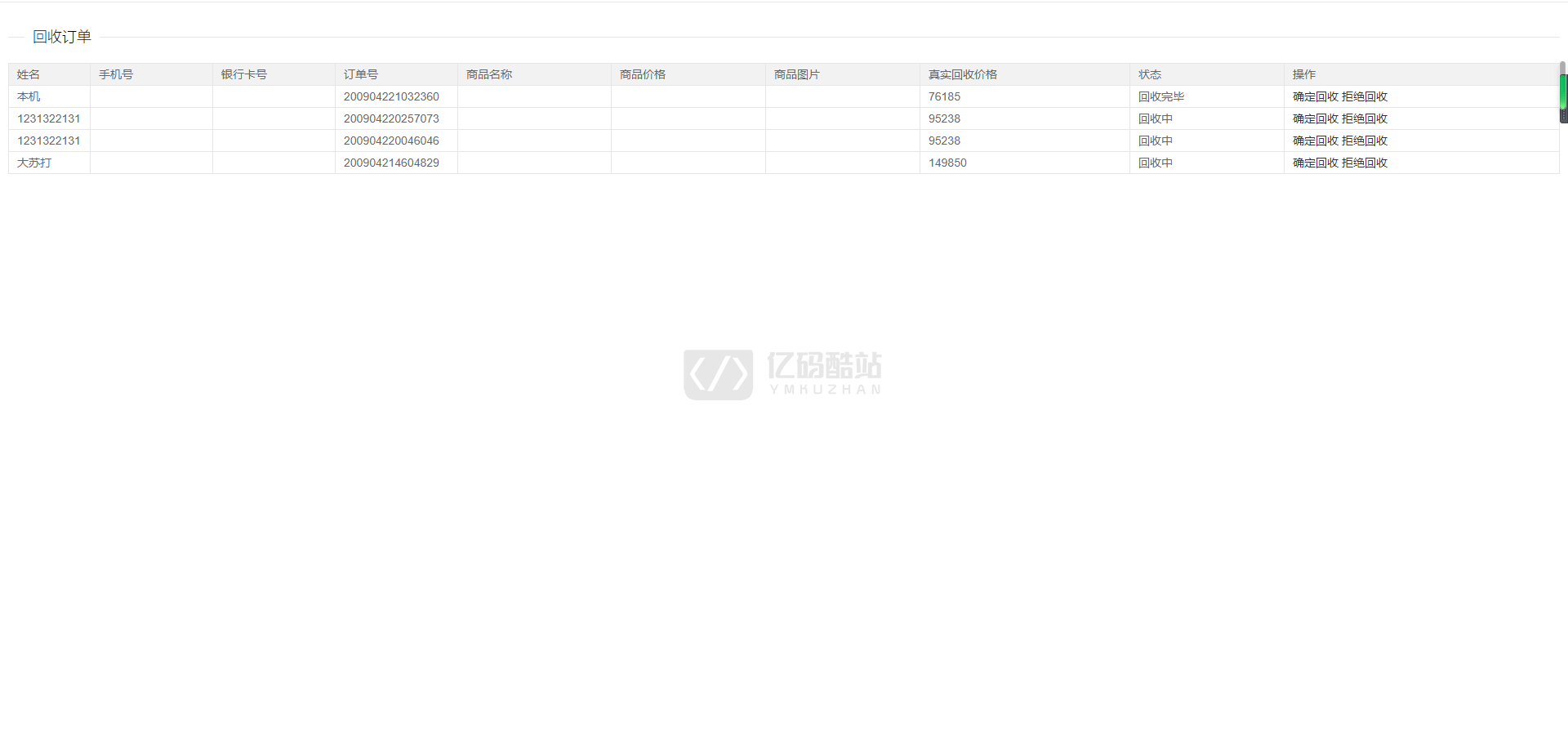 【独家首发】最新更新个人商城带回收功能二开逍遥B2C商城系统源码可商用版/拼团拼购优惠折扣秒杀源码插图5