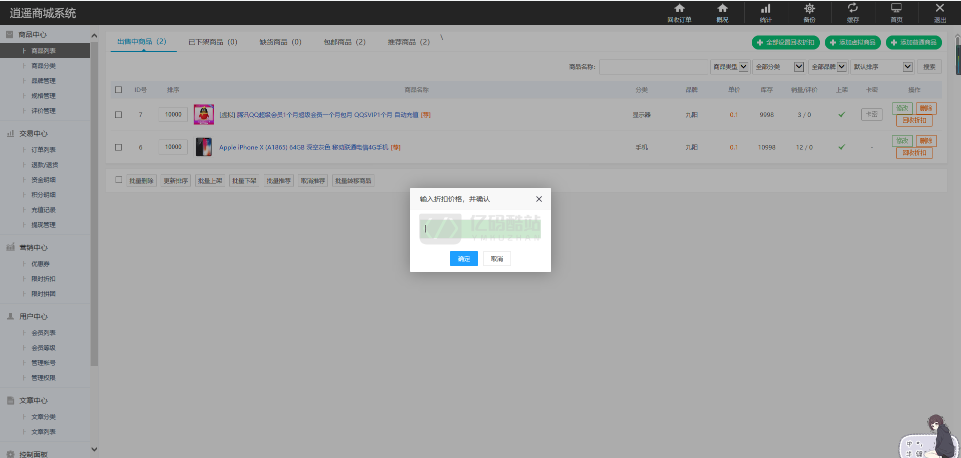 【独家首发】最新更新个人商城带回收功能二开逍遥B2C商城系统源码可商用版/拼团拼购优惠折扣秒杀源码插图6