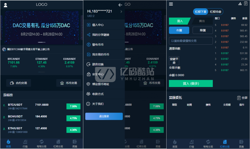 【独家更新】最新首发更新会员互换交易所多语言源码+完整数据+币币交易、法币交易、C2C交易、合约交易——亿码酷站,金融区块