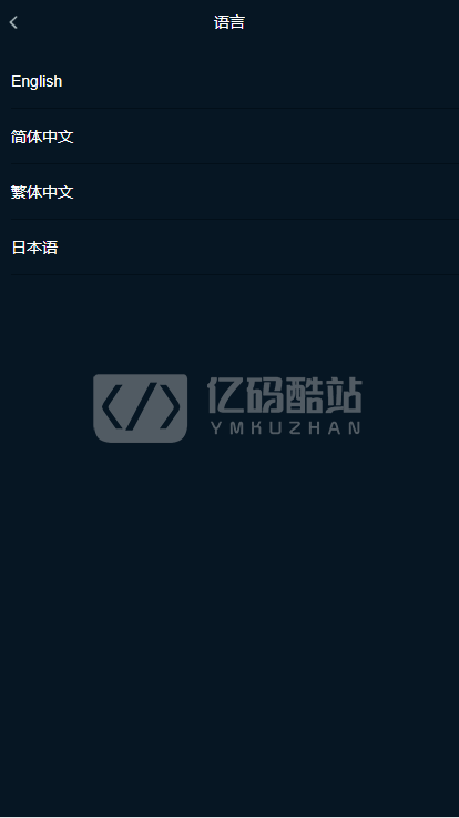 【独家更新】最新首发更新会员互换交易所多语言源码+完整数据+币币交易、法币交易、C2C交易、合约交易——亿码酷站,金融区块插图9