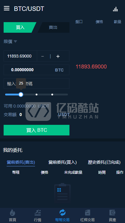 【独家更新】最新首发更新会员互换交易所多语言源码+完整数据+币币交易、法币交易、C2C交易、合约交易——亿码酷站,金融区块插图3