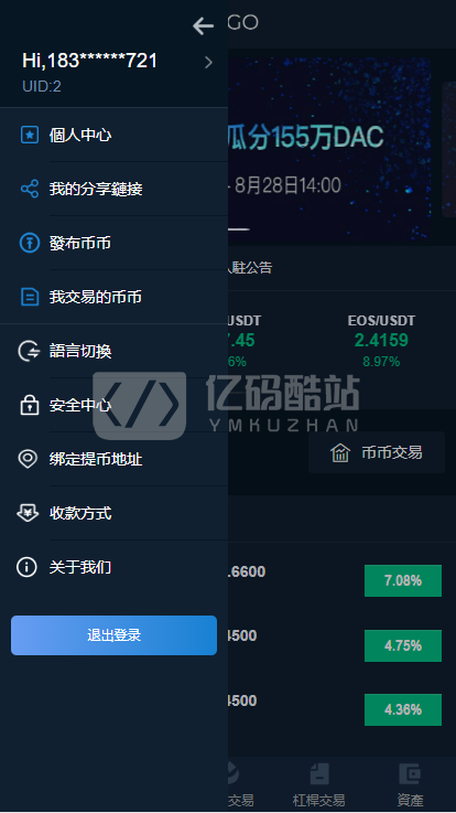 【独家更新】最新首发更新会员互换交易所多语言源码+完整数据+币币交易、法币交易、C2C交易、合约交易——亿码酷站,金融区块插图6