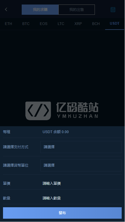 【独家更新】最新首发更新会员互换交易所多语言源码+完整数据+币币交易、法币交易、C2C交易、合约交易——亿码酷站,金融区块插图8