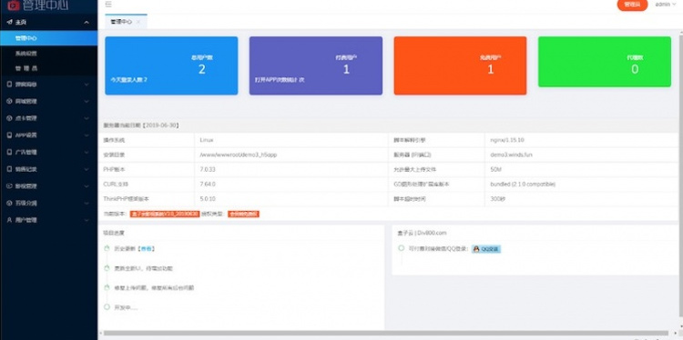 蝶影H5聚合影视直播双端APP最新版本全新升级后台管理,附带安装说明插图2 蝶影H5聚合影视直播双端APP最新版本全新升级后台管理,附带安装说明插图2