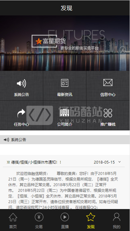 【独家首发】近期更新福星YII高端系列微盘点位盘PC/手机/国内外期货盘+带直播页面+资讯独立页面+完整数据+教程插图4 【独家首发】近期更新福星YII高端系列微盘点位盘PC/手机/国内外期货盘+带直播页面+资讯独立页面+完整数据+教程插图4