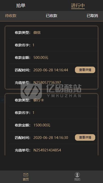 2020二开运营版全新UI界面支付抢单跑分源码下载插图1 2020二开运营版全新UI界面支付抢单跑分源码下载插图1