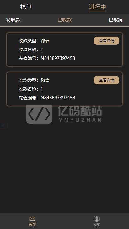 2020二开运营版全新UI界面支付抢单跑分源码下载插图2 2020二开运营版全新UI界面支付抢单跑分源码下载插图2