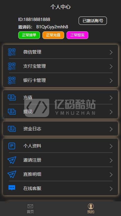 2020二开运营版全新UI界面支付抢单跑分源码下载插图4 2020二开运营版全新UI界面支付抢单跑分源码下载插图4