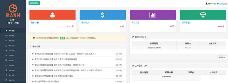 2020PHP第三方第四方支付系统源码下载修复版本/H5扫码支付/微信收款钱包/快捷支付/API聚合支付程序插图2 2020PHP第三方第四方支付系统源码下载修复版本/H5扫码支付/微信收款钱包/快捷支付/API聚合支付程序插图2