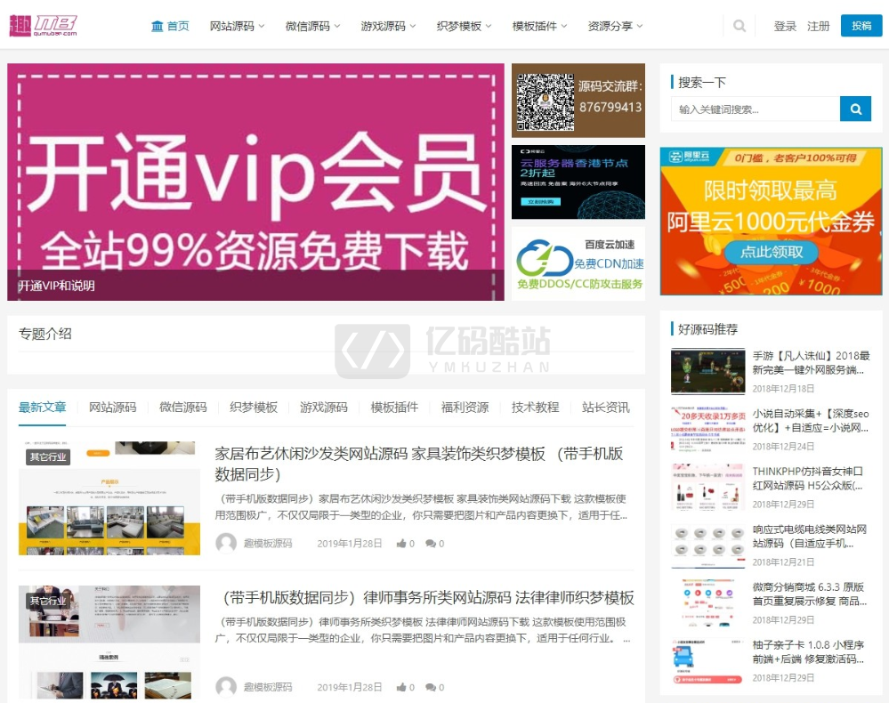 仿源码屋整站源码,源码下载站,资源站源代码。带数据图片无水印上传安装好即可运营赚钱插图 仿源码屋整站源码,源码下载站,资源站源代码。带数据图片无水印上传安装好即可运营赚钱