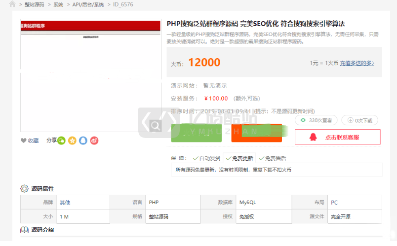 最新的轻量级PHP搜狗网站群源代码符合搜狗算法插图