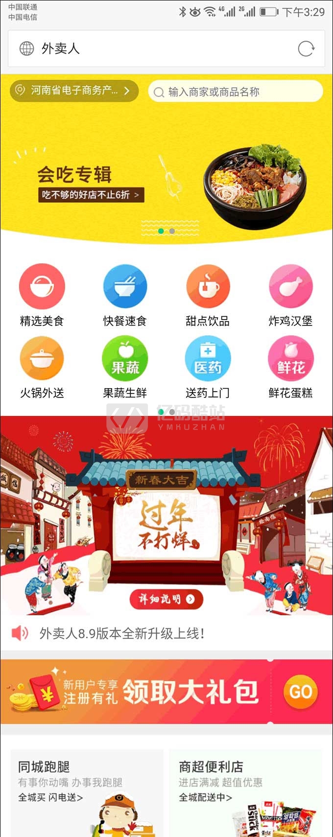 【外卖订餐】仿美团饿了么外卖订餐外卖跑腿商业版程序源码支持pc/wap微信等插图 【外卖订餐】仿美团饿了么外卖订餐外卖跑腿商业版程序源码支持pc/wap微信等插图