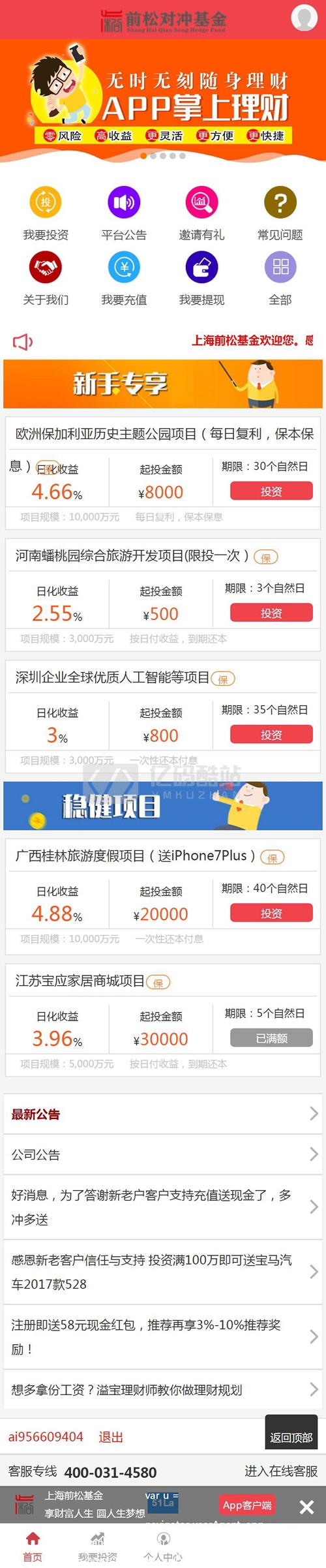 投资理财系统源代码_PHP投资理财_借贷网站源码_p2p理财类金融投资网站源码下载插图1 投资理财系统源代码_PHP投资理财_借贷网站源码_p2p理财类金融投资网站源码下载插图1
