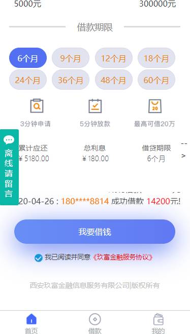 2020全新定制UI借贷小额现金贷有钱花app|在线签名|电子合同|转账截图|封装签名APP插图2