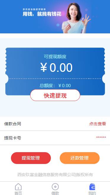 2020全新定制UI借贷小额现金贷有钱花app|在线签名|电子合同|转账截图|封装签名APP插图3