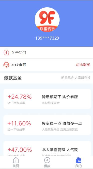 2020全新定制UI借贷小额现金贷有钱花app|在线签名|电子合同|转账截图|封装签名APP插图4
