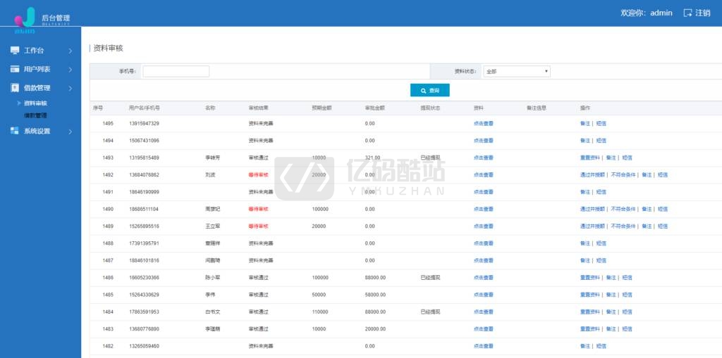 2020全新定制UI借贷小额现金贷有钱花app|在线签名|电子合同|转账截图|封装签名APP插图6