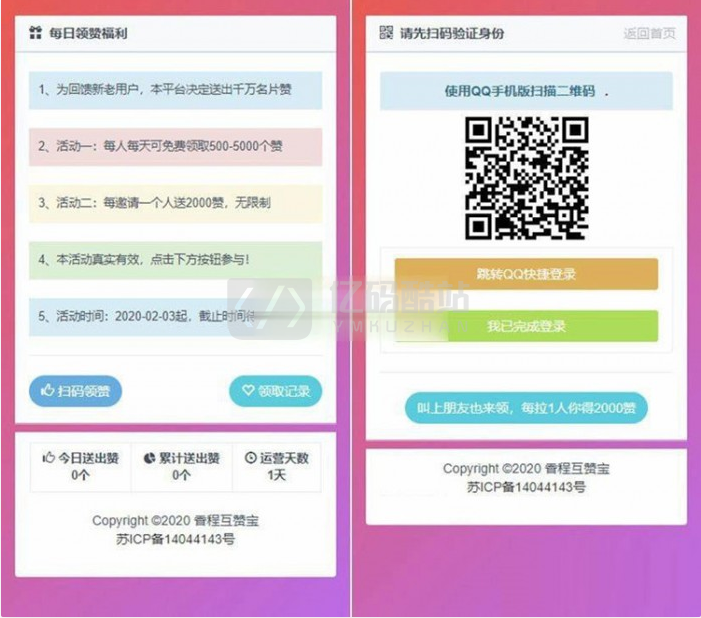 PHP互赞系统源码下载，香程互赞宝程序免授权源码插图