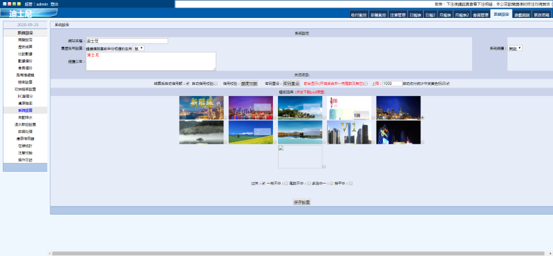 迪士尼DSN六核源代码后台可以自由切换多套模板插图