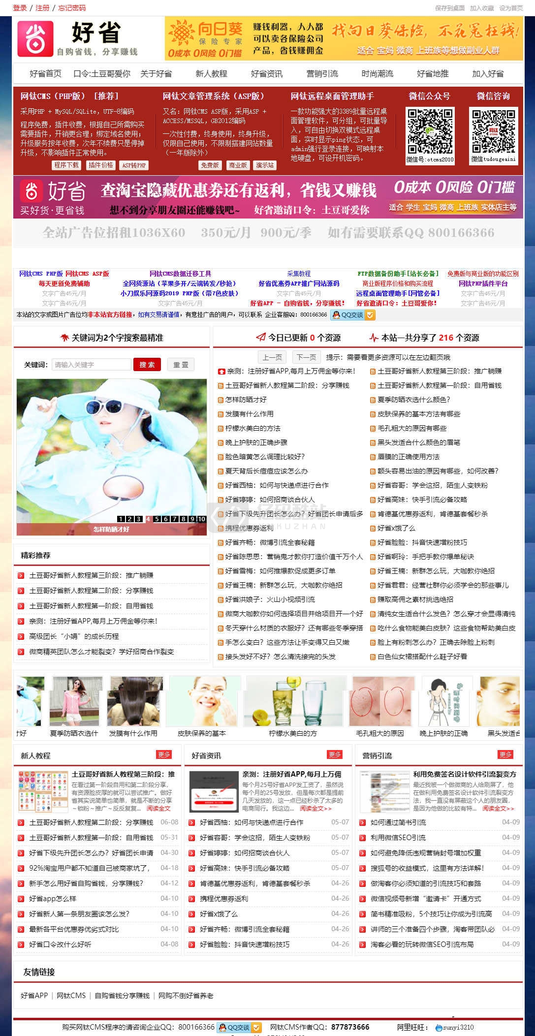 php网站程序源码好省优惠券电商类APP推广网站整站源码插图 php网站程序源码好省优惠券电商类APP推广网站整站源码插图