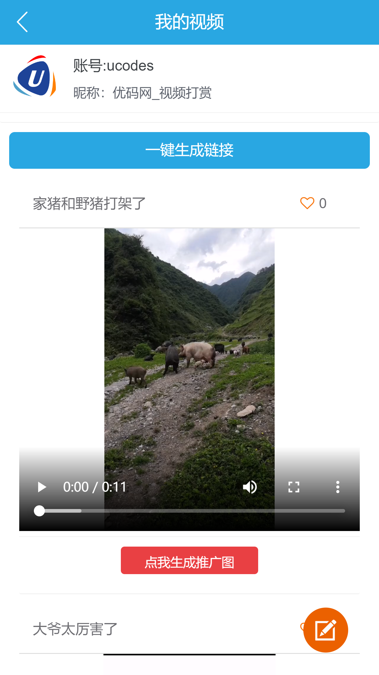 【视频打赏】修复版云赏源码PHP代理系统 修复二维码生成错误及网页乱码问题插图2