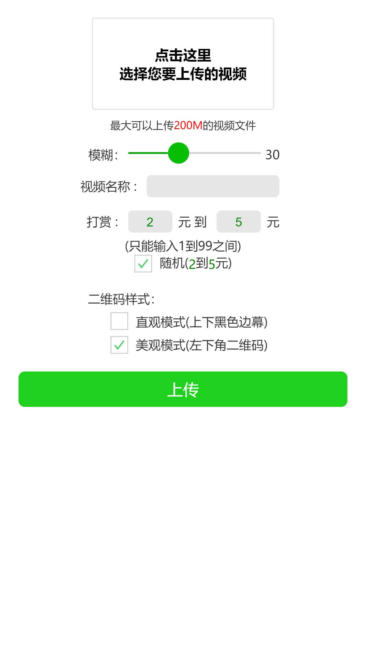 【视频打赏】修复版云赏源码PHP代理系统 修复二维码生成错误及网页乱码问题插图4
