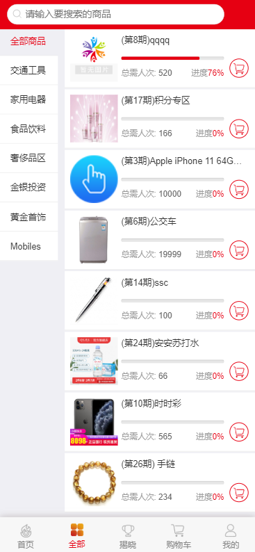 亲测源码一元云购一元夺宝整站打包_PC+wap手机端_可封装APP购物商城夺宝程序PHP源码下载插图2