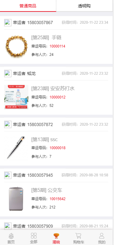 亲测源码一元云购一元夺宝整站打包_PC+wap手机端_可封装APP购物商城夺宝程序PHP源码下载插图3