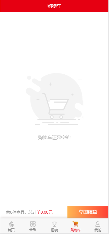 亲测源码一元云购一元夺宝整站打包_PC+wap手机端_可封装APP购物商城夺宝程序PHP源码下载插图4