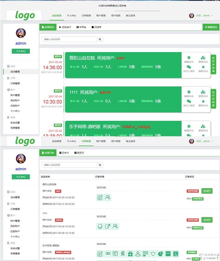 【微信上墙】大屏互动米波现场源码独立后台版本7.2.0大屏幕微信上墙现场活动年会插图1 【微信上墙】大屏互动米波现场源码独立后台版本7.2.0大屏幕微信上墙现场活动年会插图1