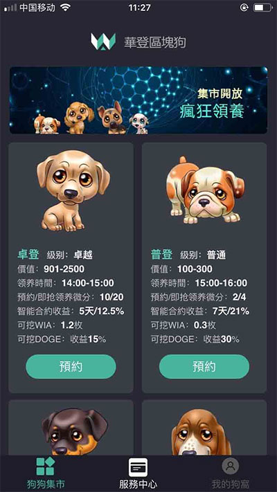 华登区块宠物养殖系统_区块猫_莱特区块狗_区块猫_完美运营版本源码下载_亿码酷站插图 华登区块宠物养殖系统_区块猫_莱特区块狗_区块猫_完美运营版本源码下载_亿码酷站插图