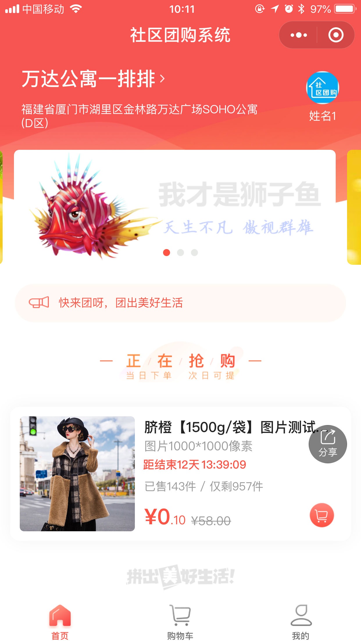 狮子鱼社区团购小程序源码新增路线_关联小区_团长_配送员_微擎小程序源码下载插图