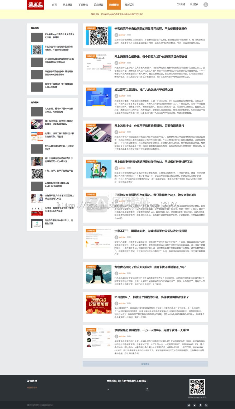 羊毛部落赚客资讯类网站源码,无人值守采集,养站站群程序源码下载自动采集内含搭建及使用说明文档插图 羊毛部落赚客资讯类网站源码,无人值守采集,养站站群程序源码下载自动采集内含搭建及使用说明文档插图
