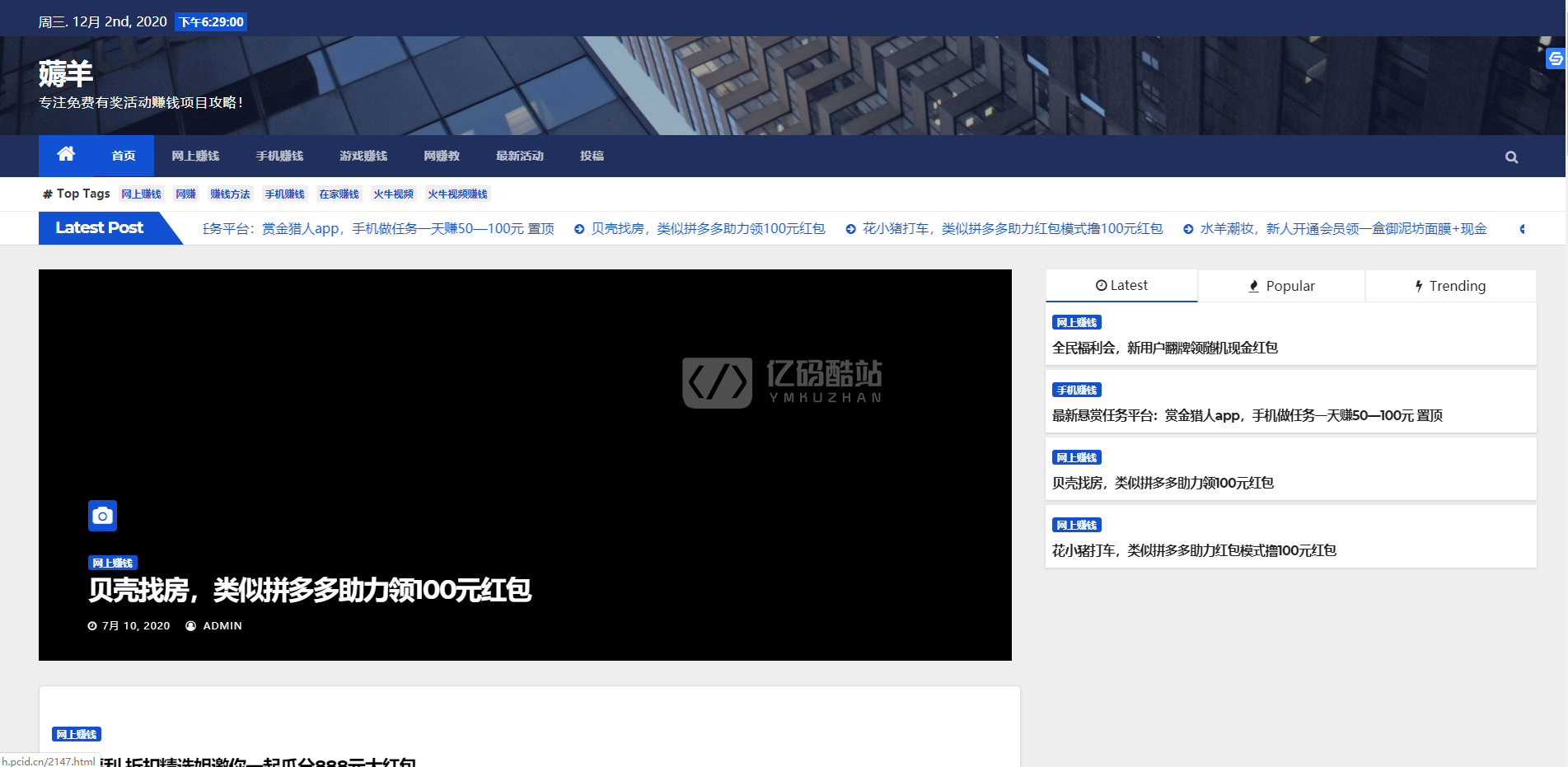 羊毛部落赚客资讯类网站源码,无人值守采集,养站站群程序源码下载自动采集内含搭建及使用说明文档插图1 羊毛部落赚客资讯类网站源码,无人值守采集,养站站群程序源码下载自动采集内含搭建及使用说明文档插图1