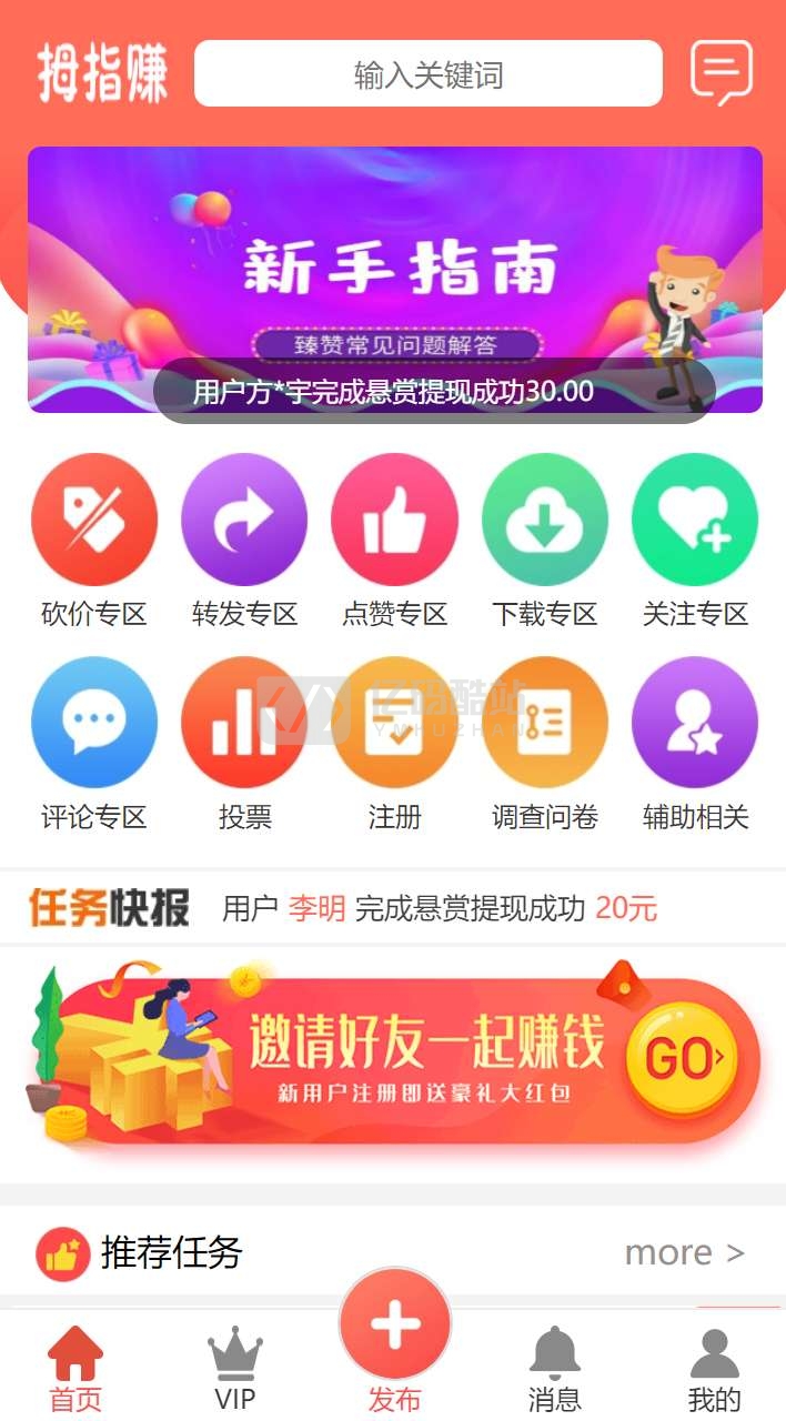 拇指赚点赞任务平台_已对接三方支付_易支付微信支付宝官方支付_提现秒到账插图1 拇指赚点赞任务平台_已对接三方支付_易支付微信支付宝官方支付_提现秒到账插图1