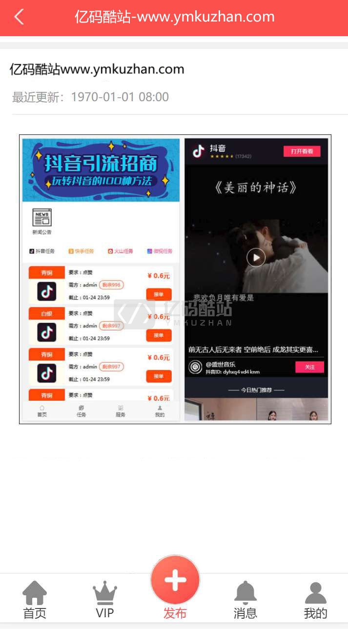 拇指赚点赞任务平台_已对接三方支付_易支付微信支付宝官方支付_提现秒到账插图5 拇指赚点赞任务平台_已对接三方支付_易支付微信支付宝官方支付_提现秒到账插图5